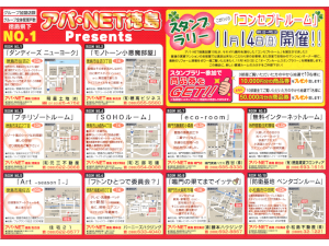 コンセプトルーム スタンプラリー
